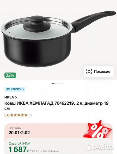 Ковш икеа IKEA хемлагад, 2 л, диаметр 19 см