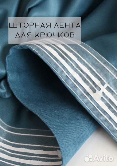 Шторы готовые