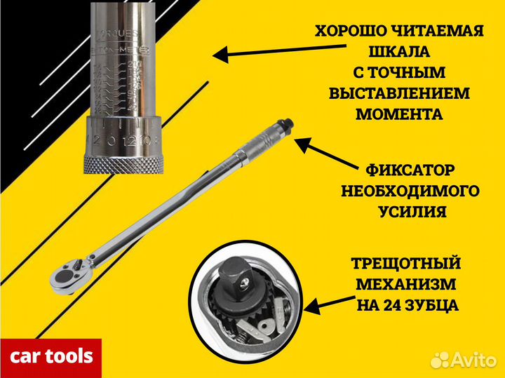 Динамометрический ключ 1/2