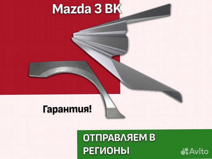 Пороги и арки Mazda Demio 2 DY