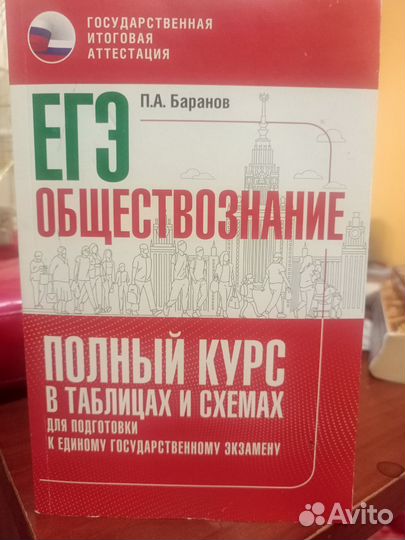Обществознание