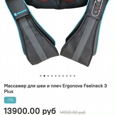 Массажер для шеи