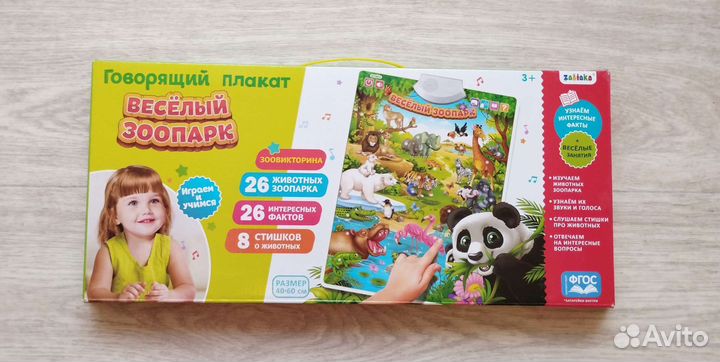 Говорящий музыкальный плакат 