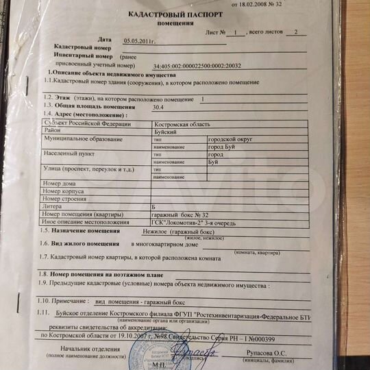 Гараж, 30 м²