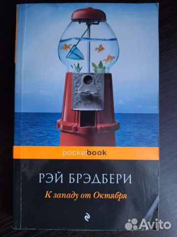 Книга Рэй Брэдбери