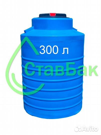 Пластиковая ёмкость бак 300 литров
