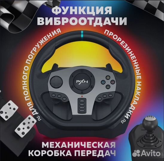 Руль для гоночных игр; игровой руль