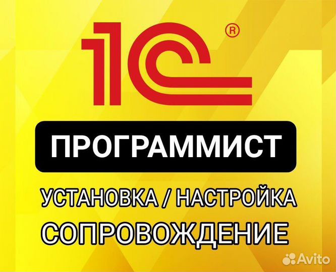 1С Программист. Установка / Настройка / Обновление