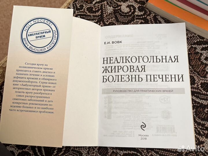 Неалкогольная жировая болезнь печени