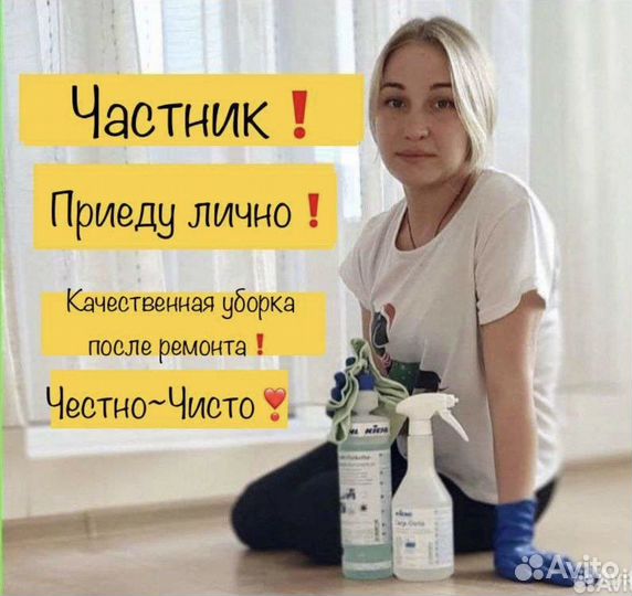 Уборка помещений. Квартиры,дома,офиса