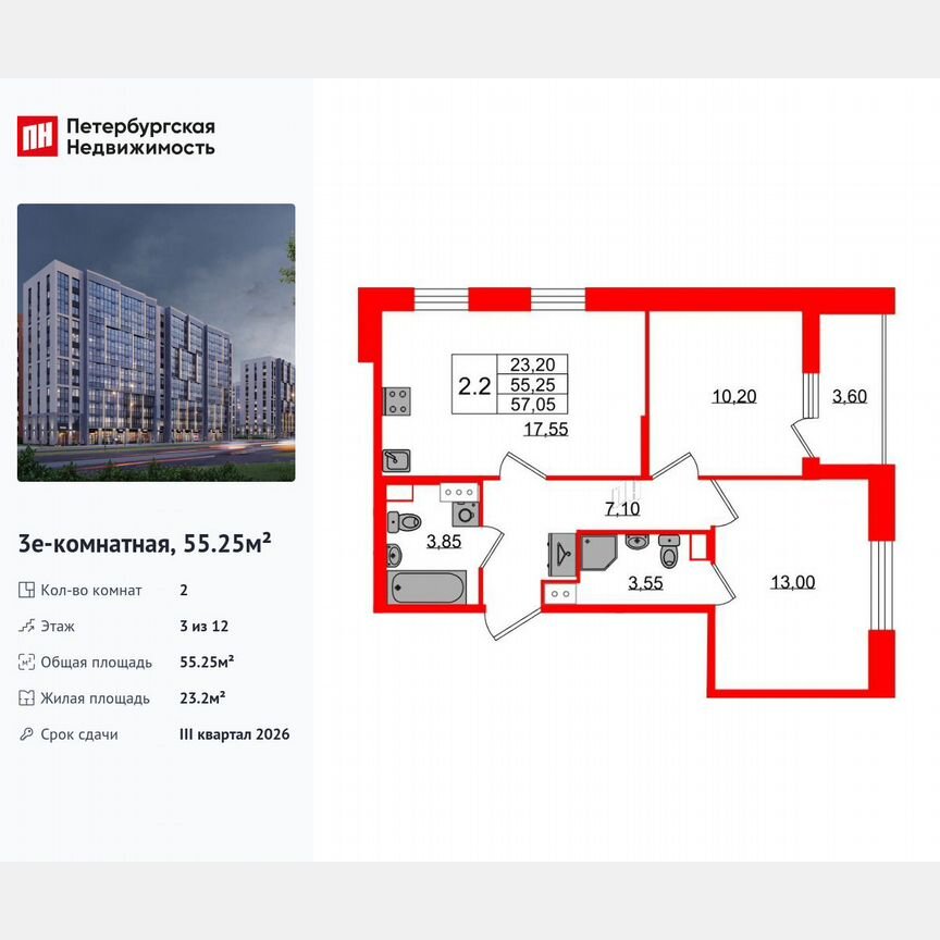 2-к. квартира, 55,3 м², 3/12 эт.