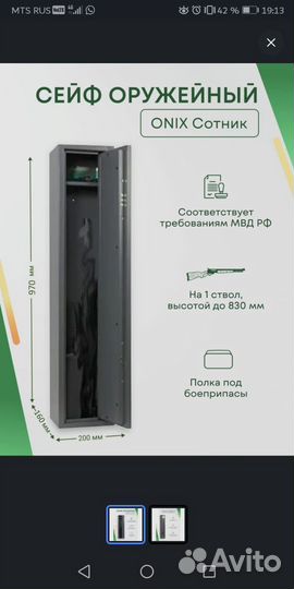 Оружейный сейф (новый)