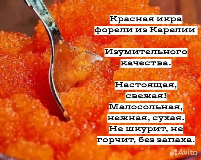 Красная икра форели