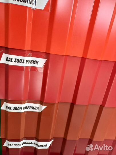 Авито профнастил
