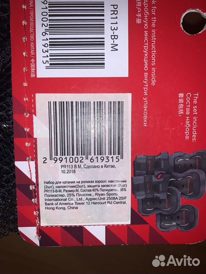 Набор защитной экипировки