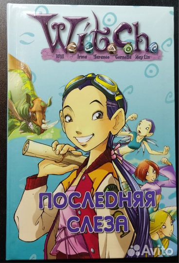 Книги из серии Witch Чародейки