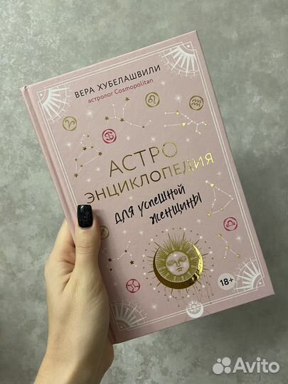 Книги психология, астрология, юмор,феминизм