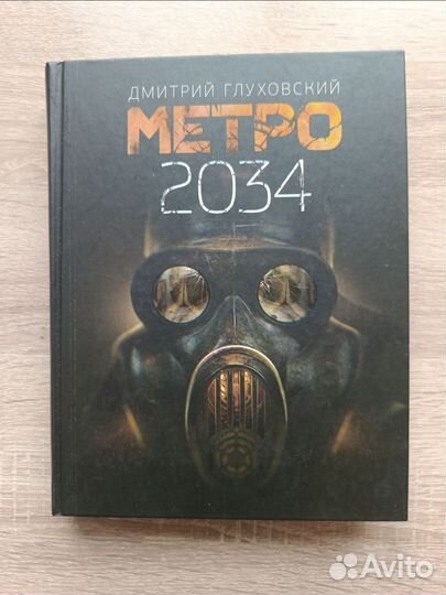 Книги Метро Глуховский