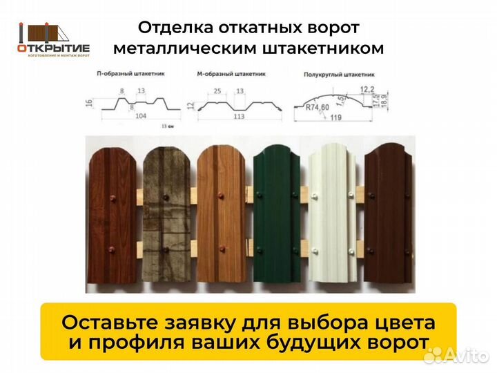 Откатные ворота из профнастила