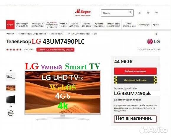 Ultra HD - 4k. SMART TV. LG 43UM7490plс. (2021г.)
