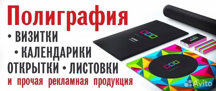 Печать визиток листовок буклетов наклеек меню