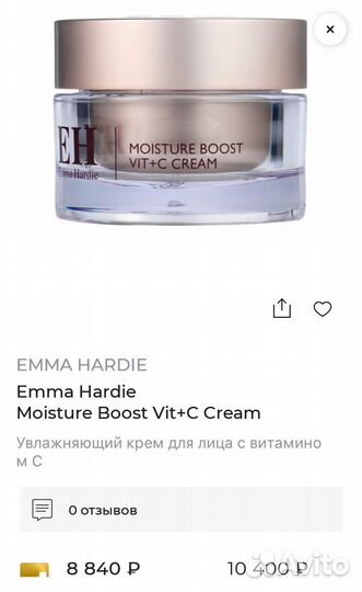 Крем для лица Emma Hardie