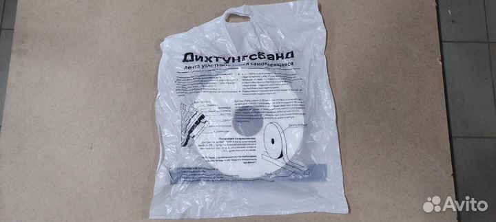 Лента уплотнительная самоклеящаяся Дихтунгсбанд