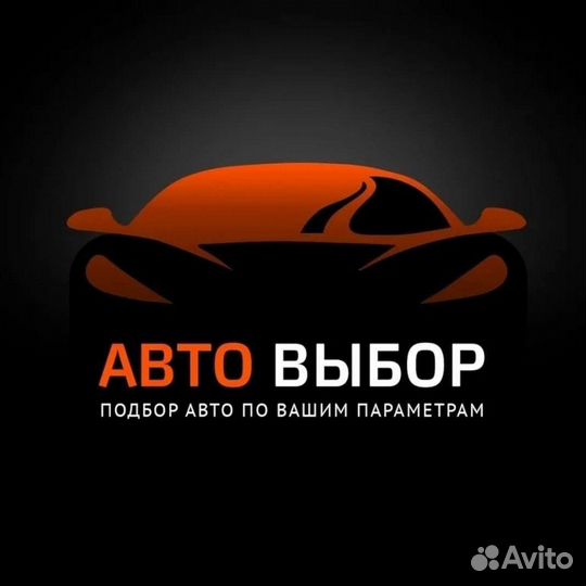 Автоподбор/Автоэксперт / Диагностика Авто