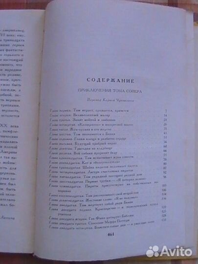 М.Твен Приключения Тома Сойера и Гекльберри Финна