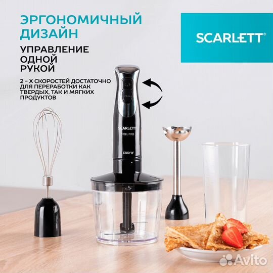 Погружной Блендер Scarlett 1200 Вт