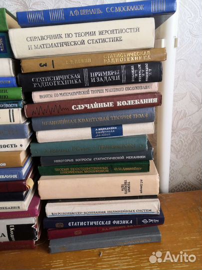 Книги по высшей математике, физике, радиомеханке