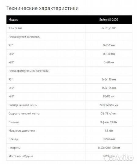 Ленточнопильный станок BS-260G