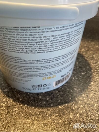 Пудра для обесцвечивания волос Kapous 9+, 500 гр