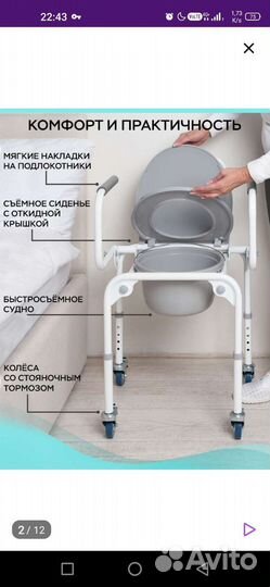 Санитарный стул туалет