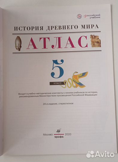 Атлас (история древнего мира ) 5 класс