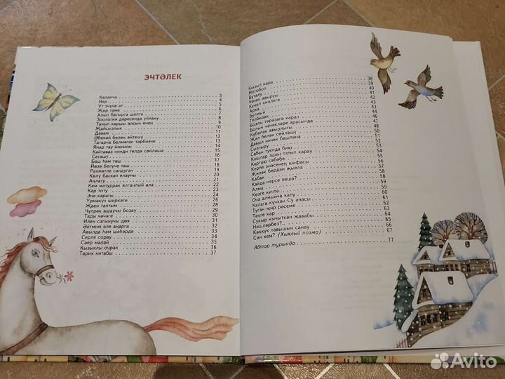 Книга стихов и сказок на татарском, ру языке
