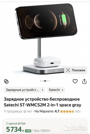 Беспровдная зарядка для iPhone и AirPods Satechi