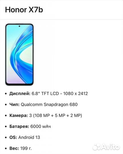 HONOR X7b, 8/128 ГБ