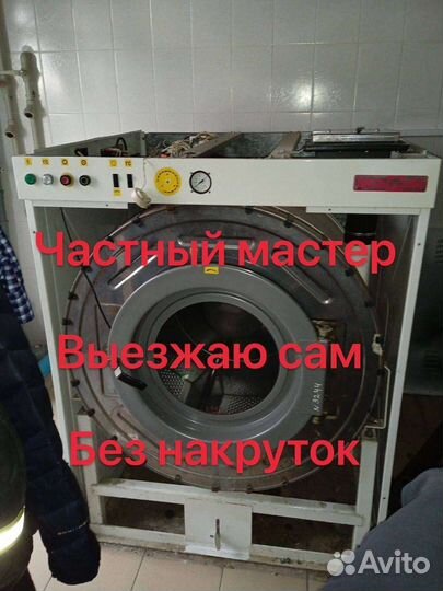 Ремонт стиральных и посудомоечных машин