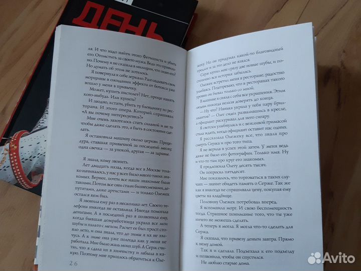 Книги (роман)