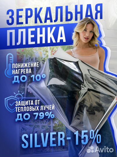 Тонировочная Пленка Зеркальная Солнцезащитная 15%