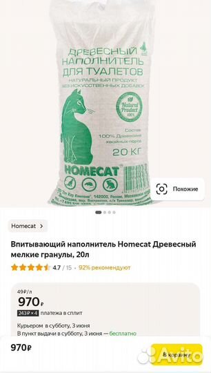 Натуральный, древесный наполнитель для туалета.20л
