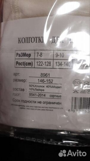 Колготки для школьников,новые