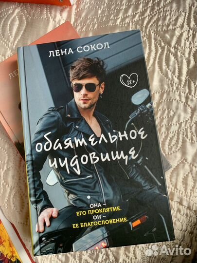 Книги Лена Сокол