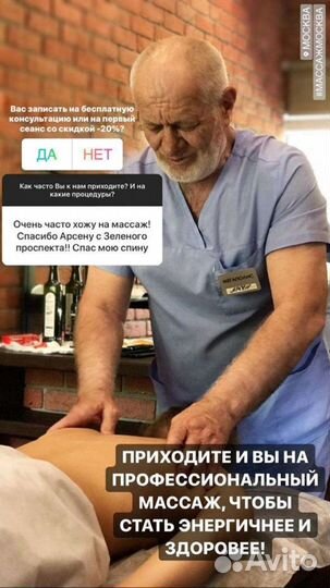 Профессиональный массажист, костоправ