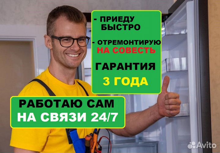 Ремонт Стиральных машин/Ремонт Холодильника Дома