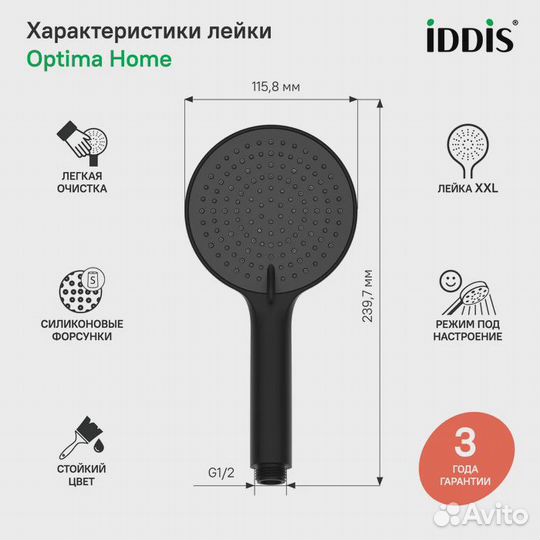 Лейка для душа iddis Optima Home, черная матова