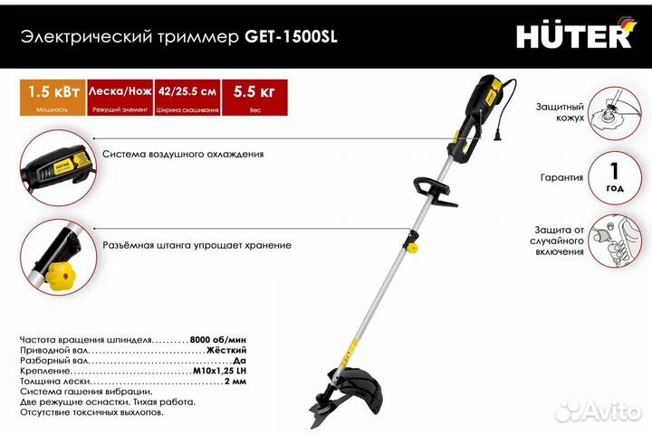 Электрический триммер Huter GET-1500SL