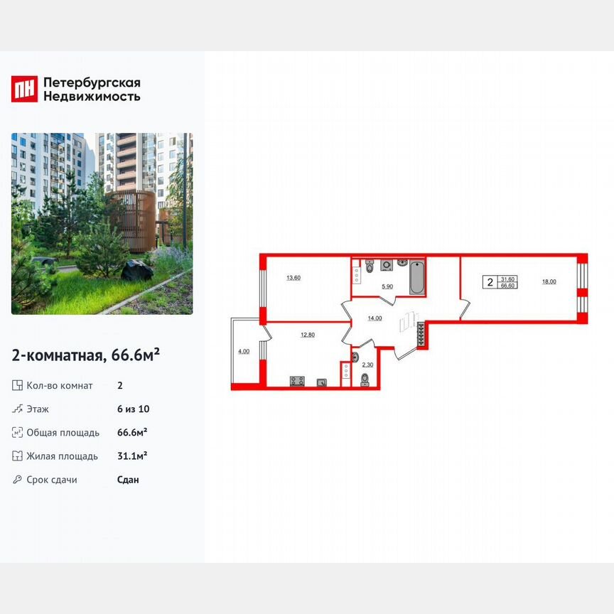 2-к. квартира, 66,6 м², 6/10 эт.
