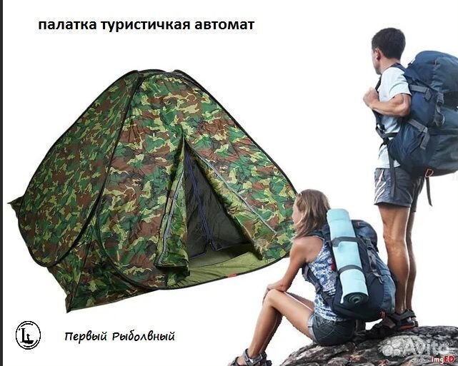 Палатка автомат туристическая